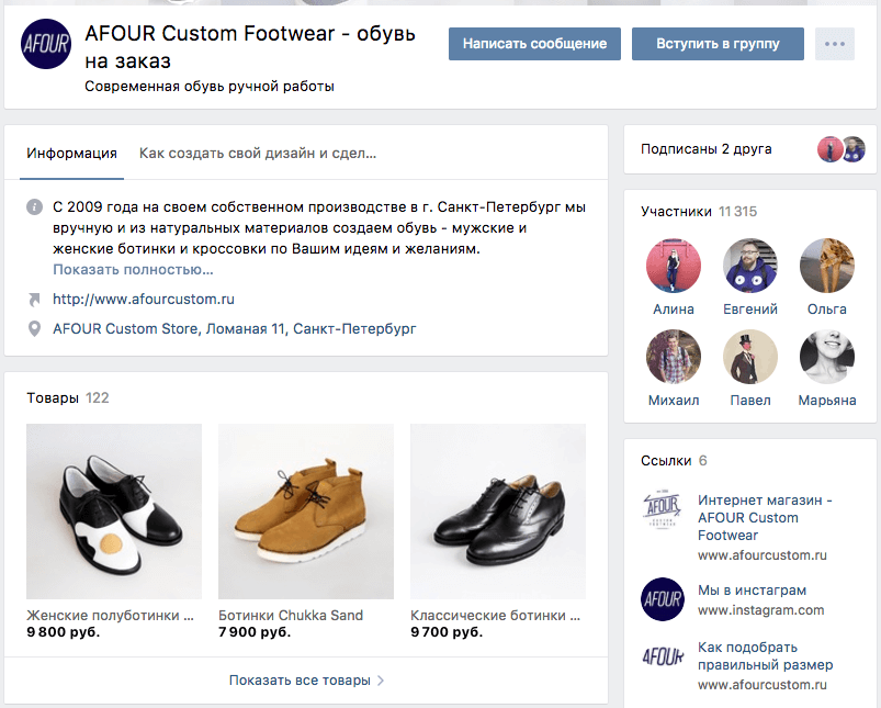 Страница интернет-магазин Вконтакте с товарами