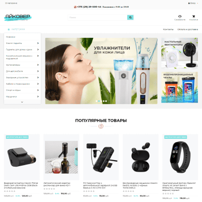 Лайфстайл гаджеты icover.by