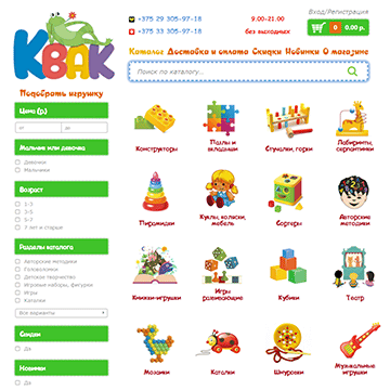 Магазин детских игрушек kvak.by