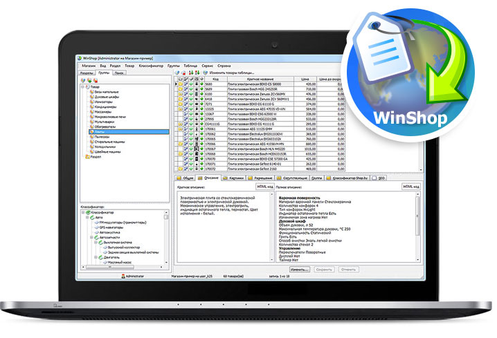 Приложение WinShop - windows-клиент платформы beseller