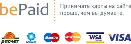 bePaid. Прием банковских карт на сайте и платежей через ЕРИП