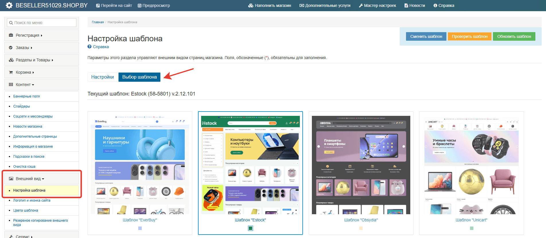 Как выбрать шаблон (тему) сайта?