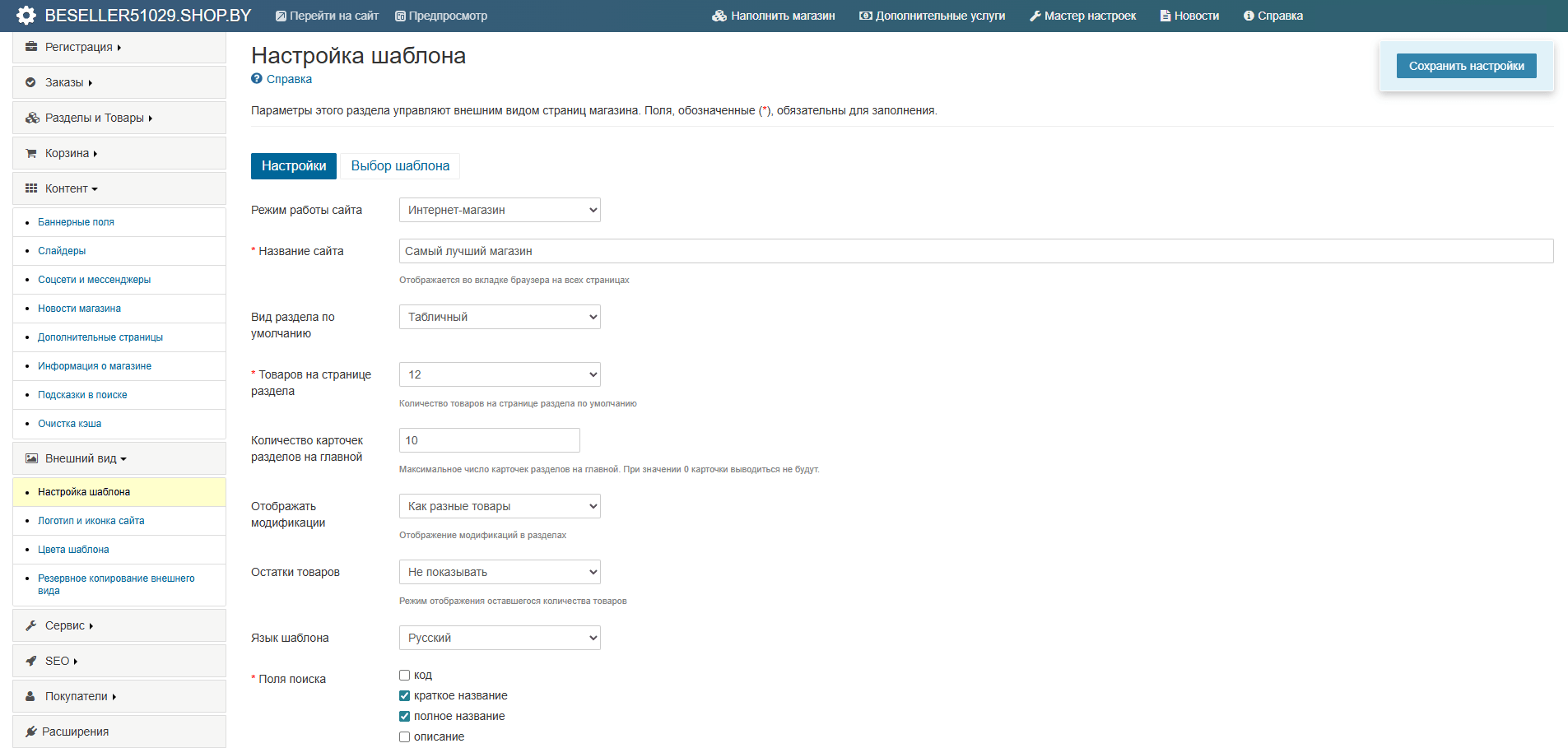 Настройки шаблона для сайта