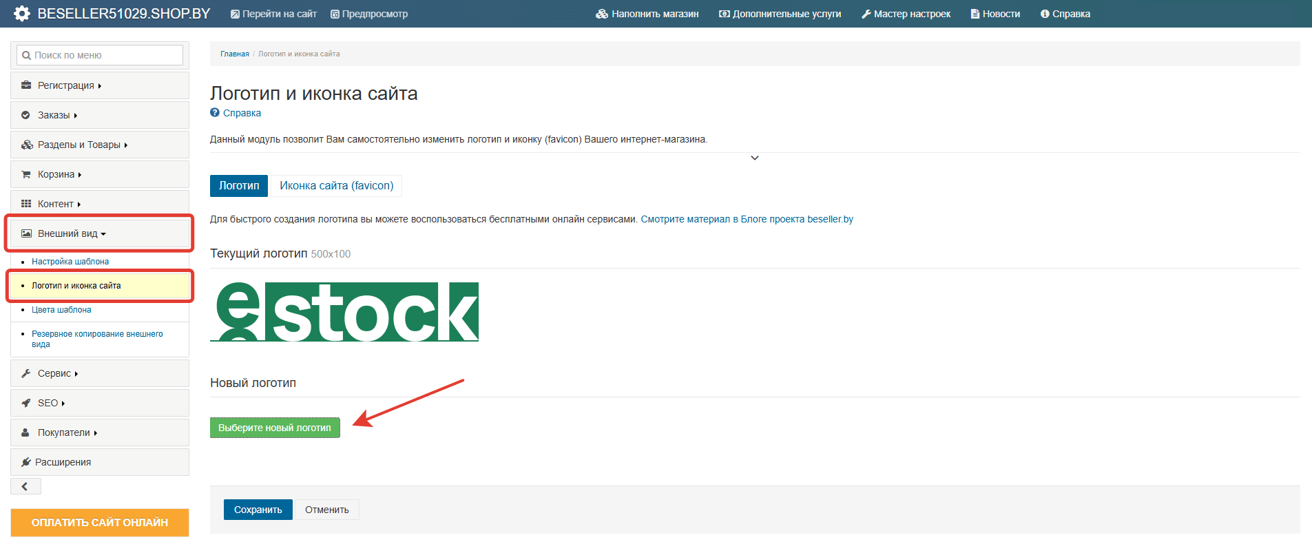 Как добавить на сайт свой логотип?
