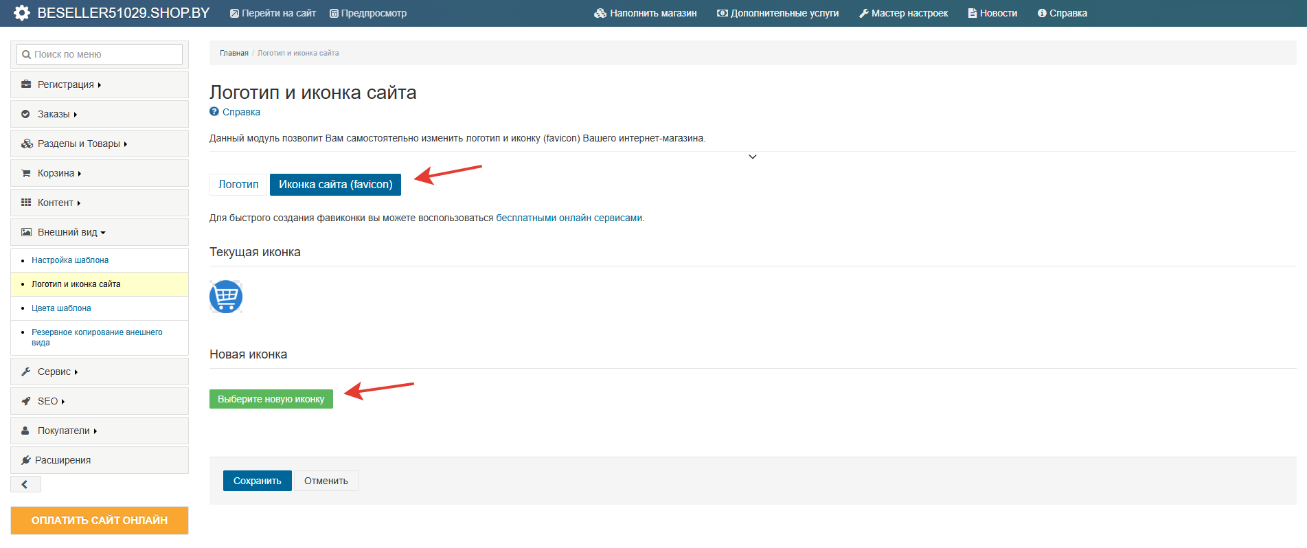 Как добавить на сайт свой Favicon (иконку сайта)?