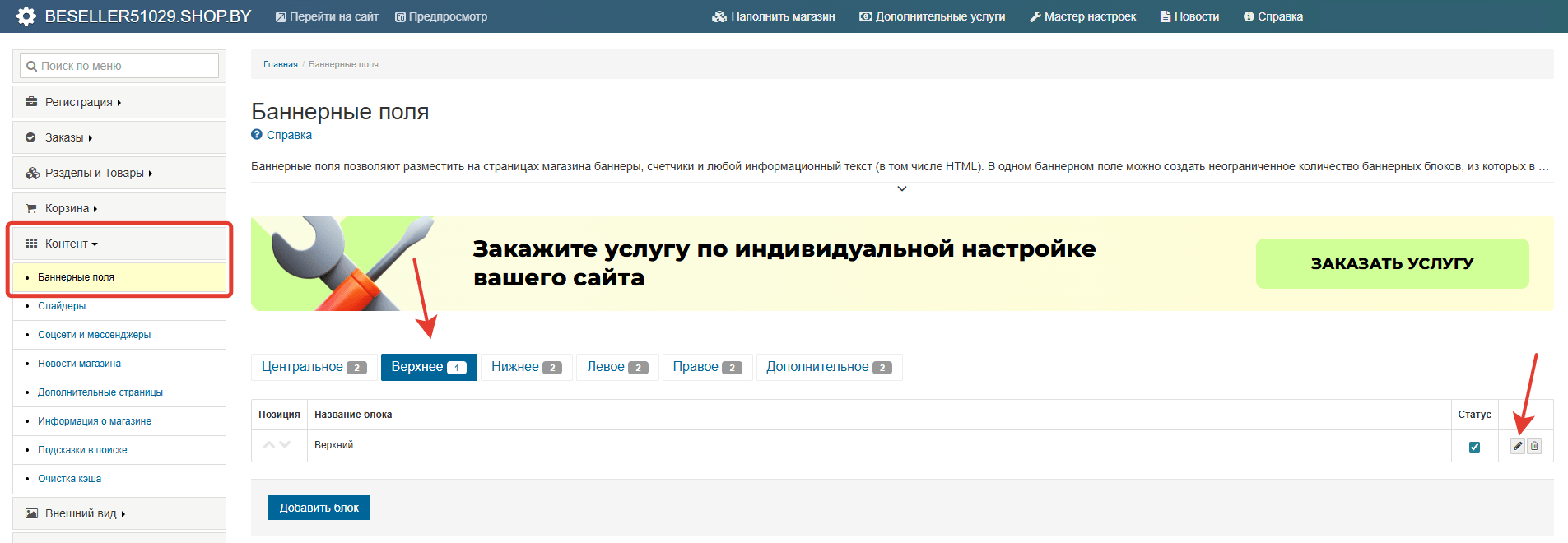 Как добавить на сайт контактную информацию для клиентов?