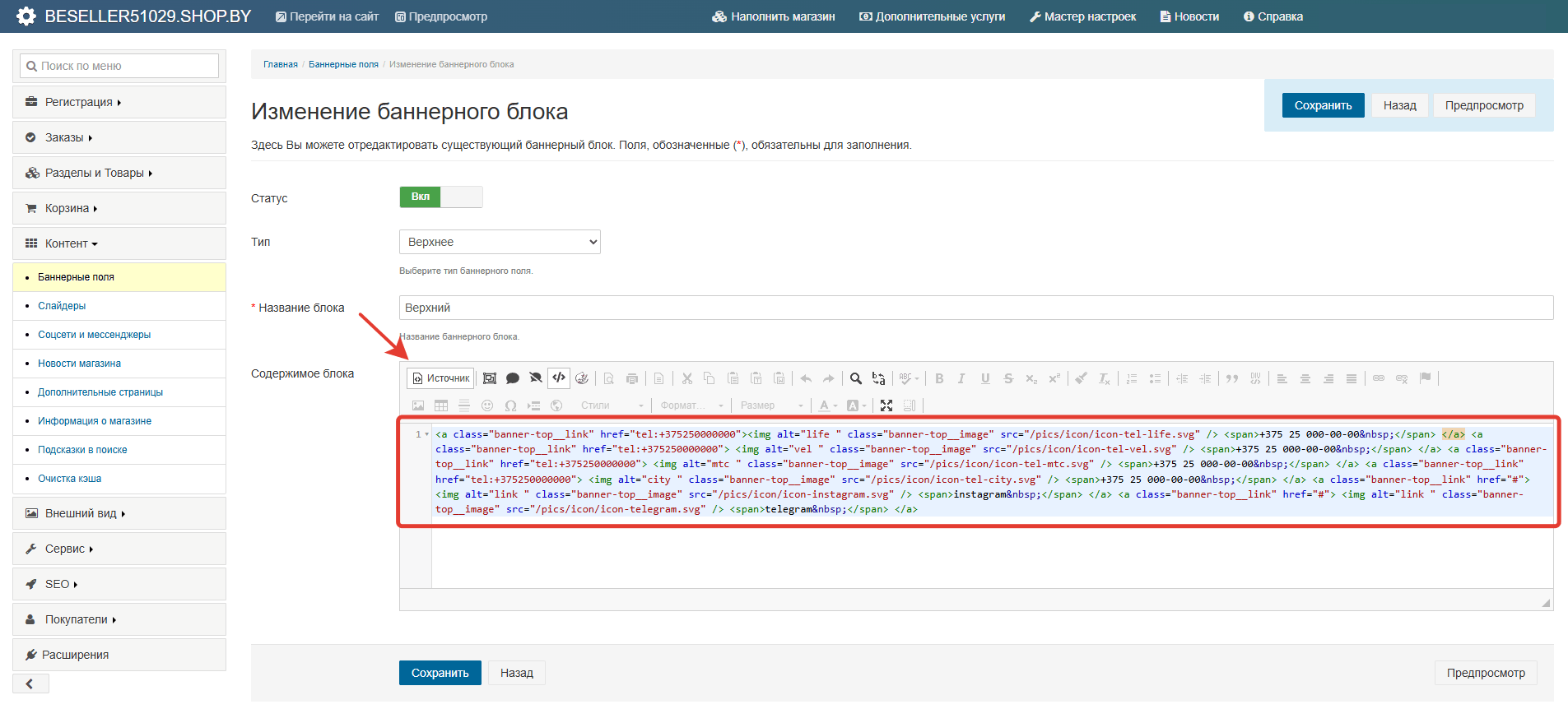 Как добавить на сайт контактную информацию для клиентов?