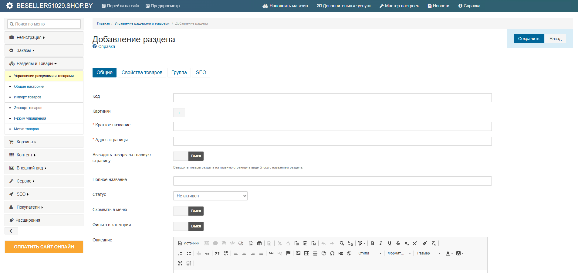 Как добавить и редактировать разделы каталога на сайте?