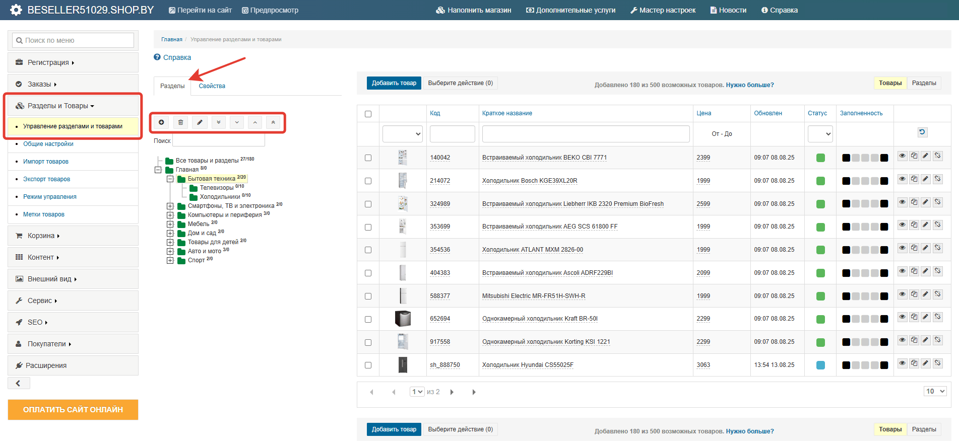 Как добавить и редактировать разделы каталога на сайте?