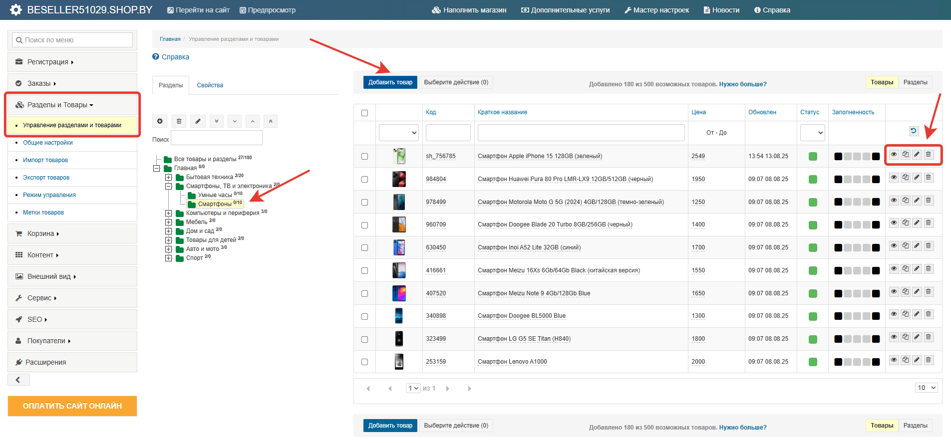 Как добавить и редактировать товары и услуги на сайте?