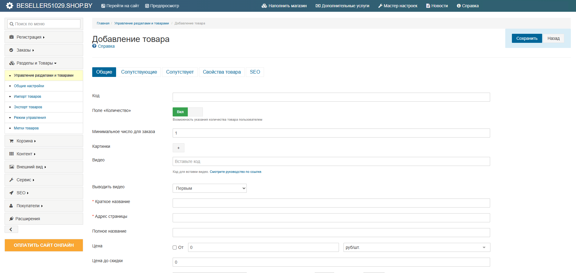 Как добавить и редактировать товары и услуги на сайте?