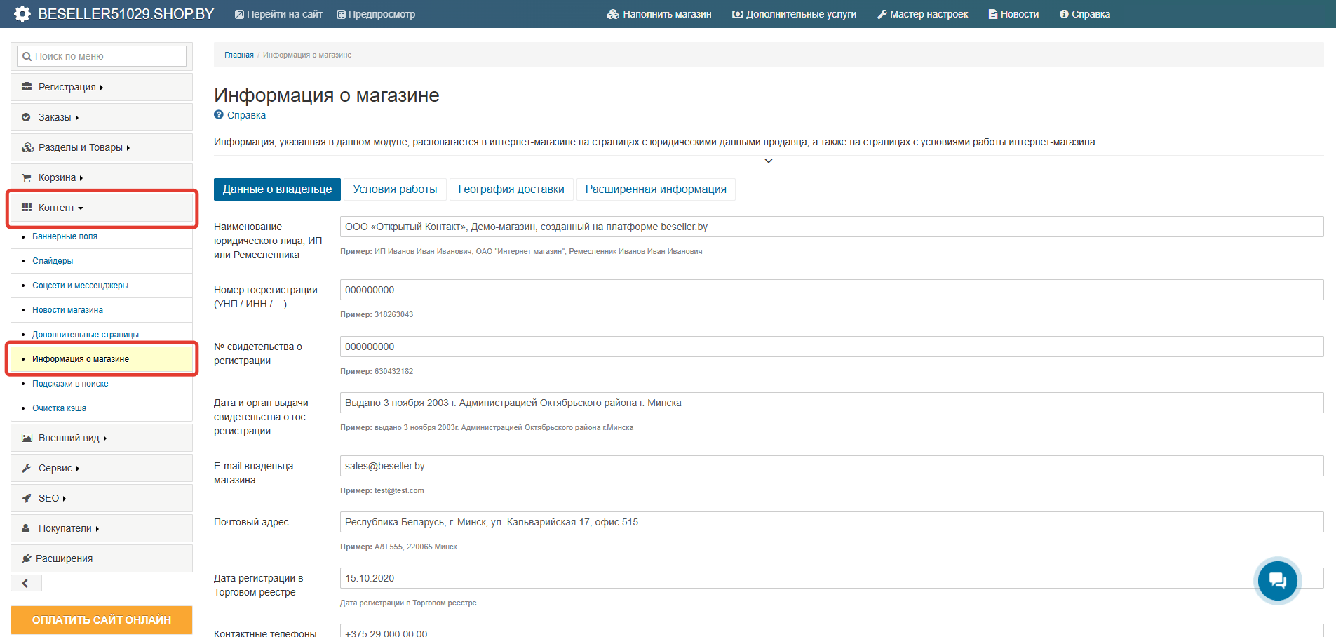 Как добавить реквизиты и условия работы на сайте?