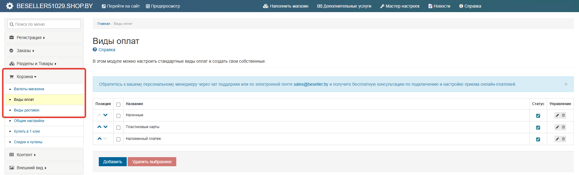 Как добавить виды и условия оплаты на сайте?