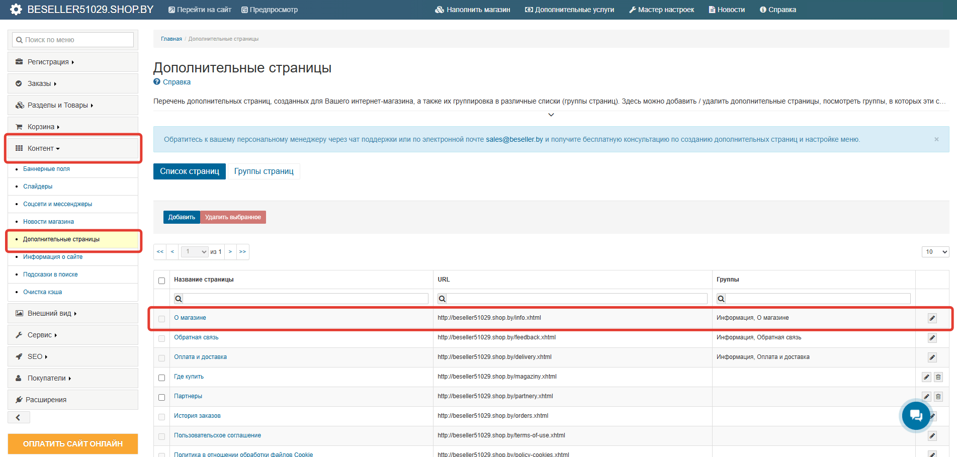 Как правильно заполнить страницу Контакты на сайте?
