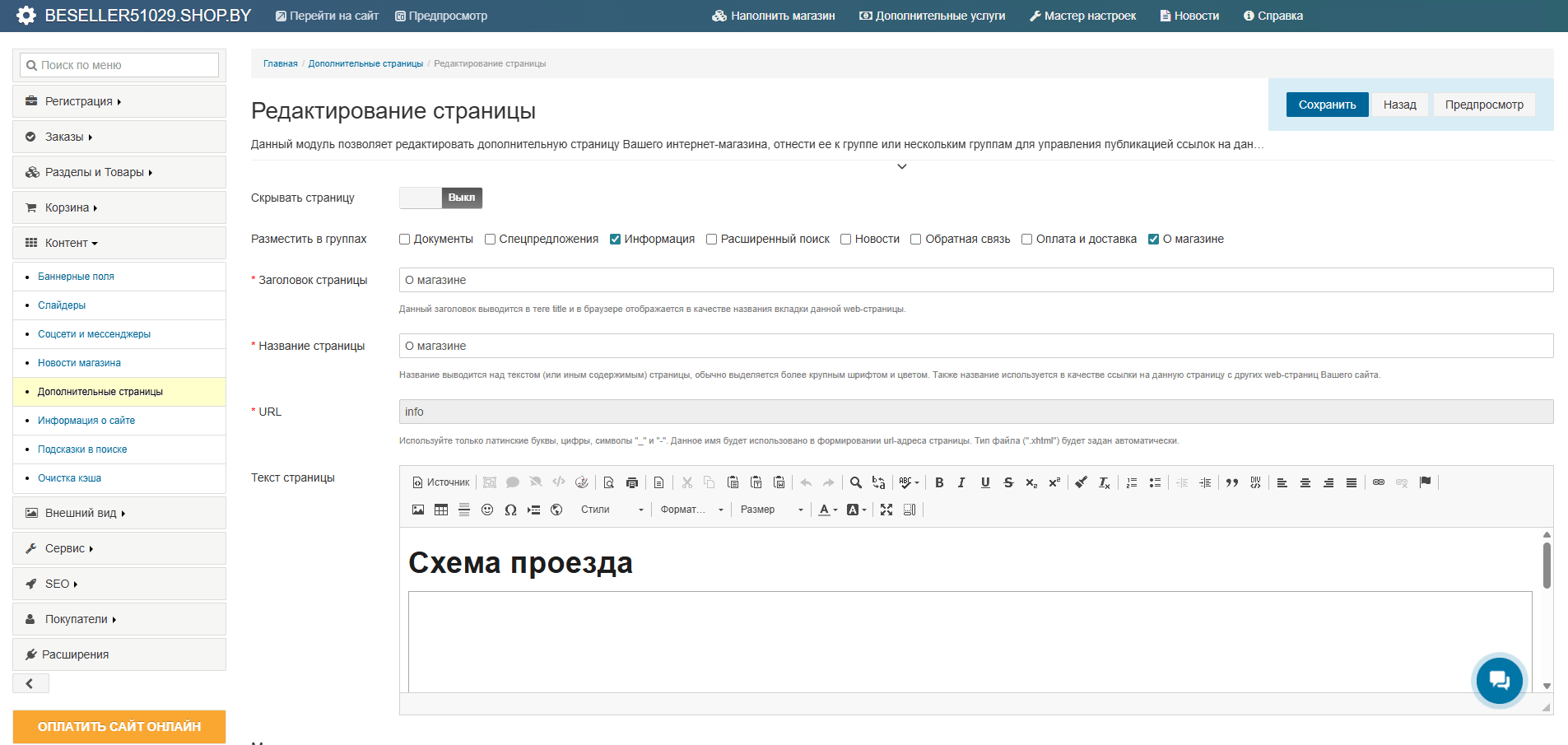 Как правильно заполнить страницу Контакты на сайте?