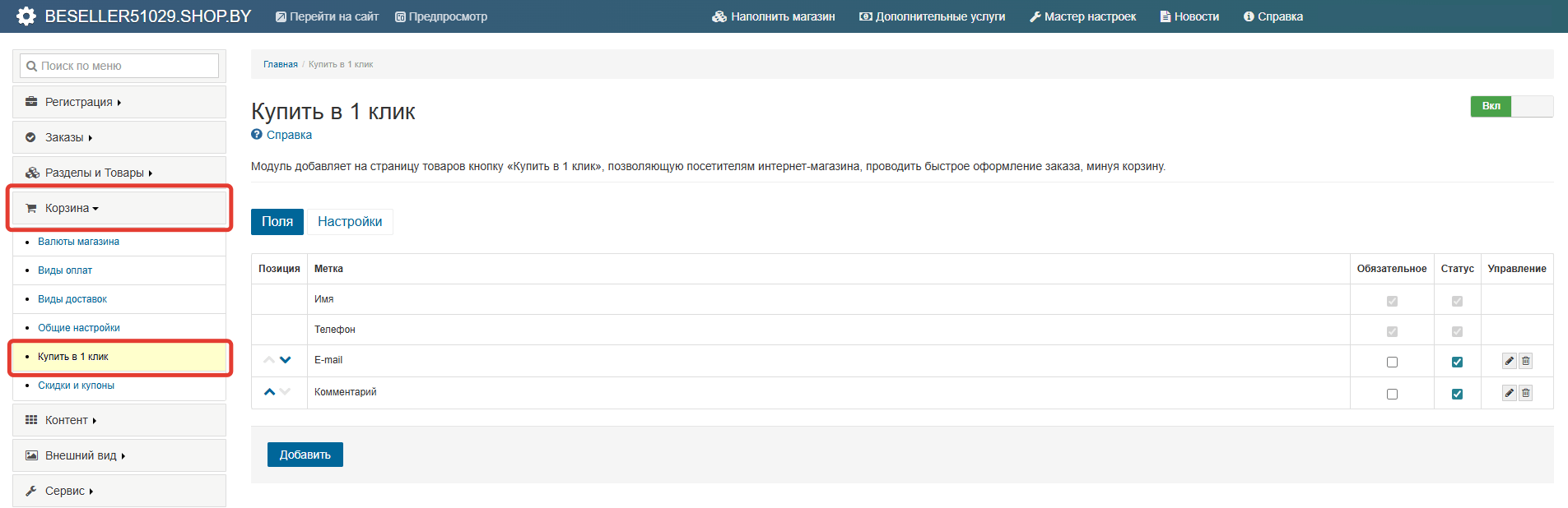 Как настроить форму быстрого заказа на сайте?