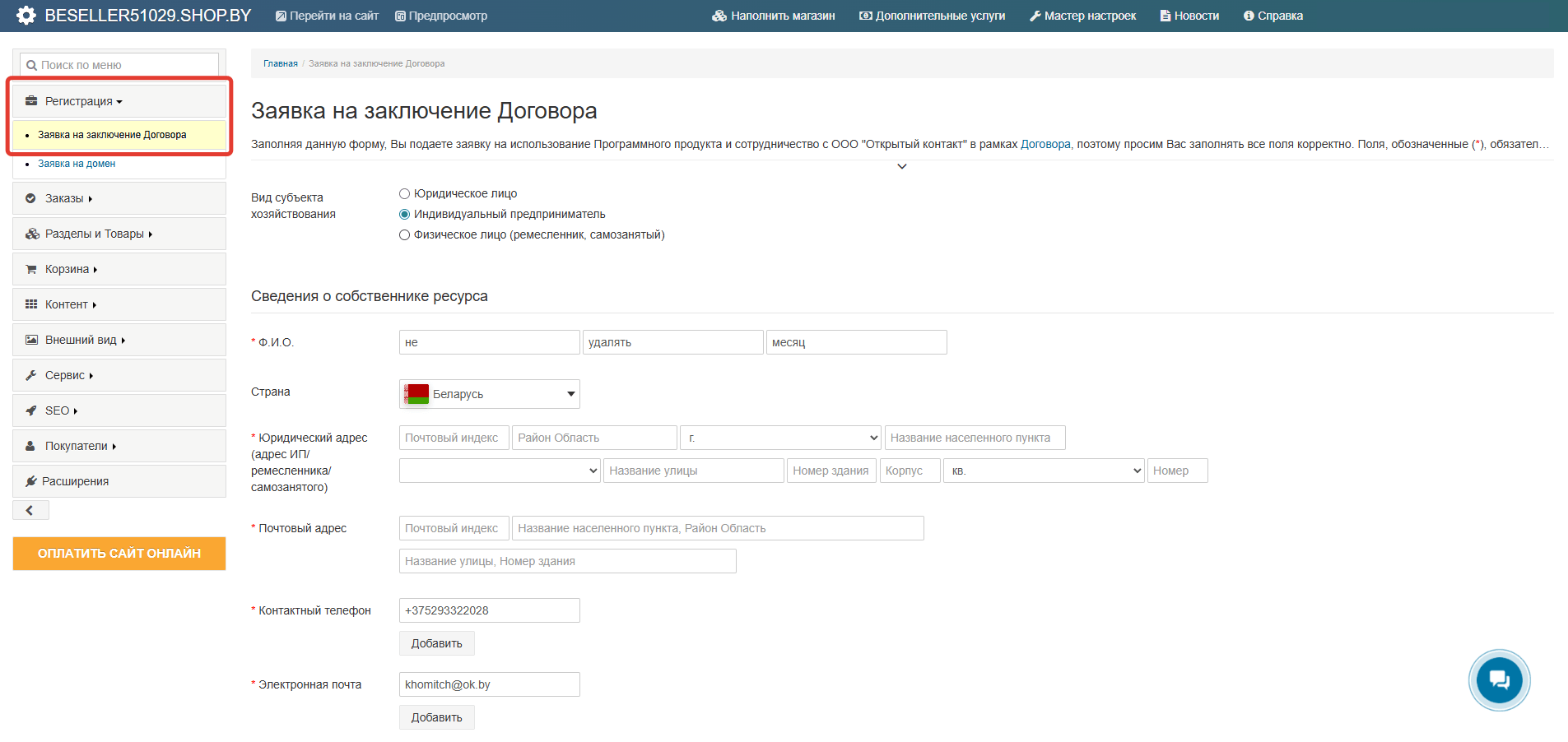 Заполните данные для оплаты сервиса beSeller