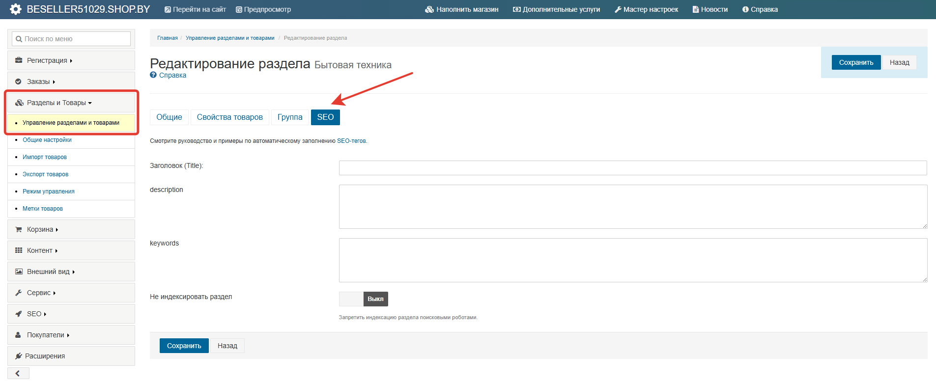 Как заполнить SEO-теги для страниц разделов каталога на сайте?