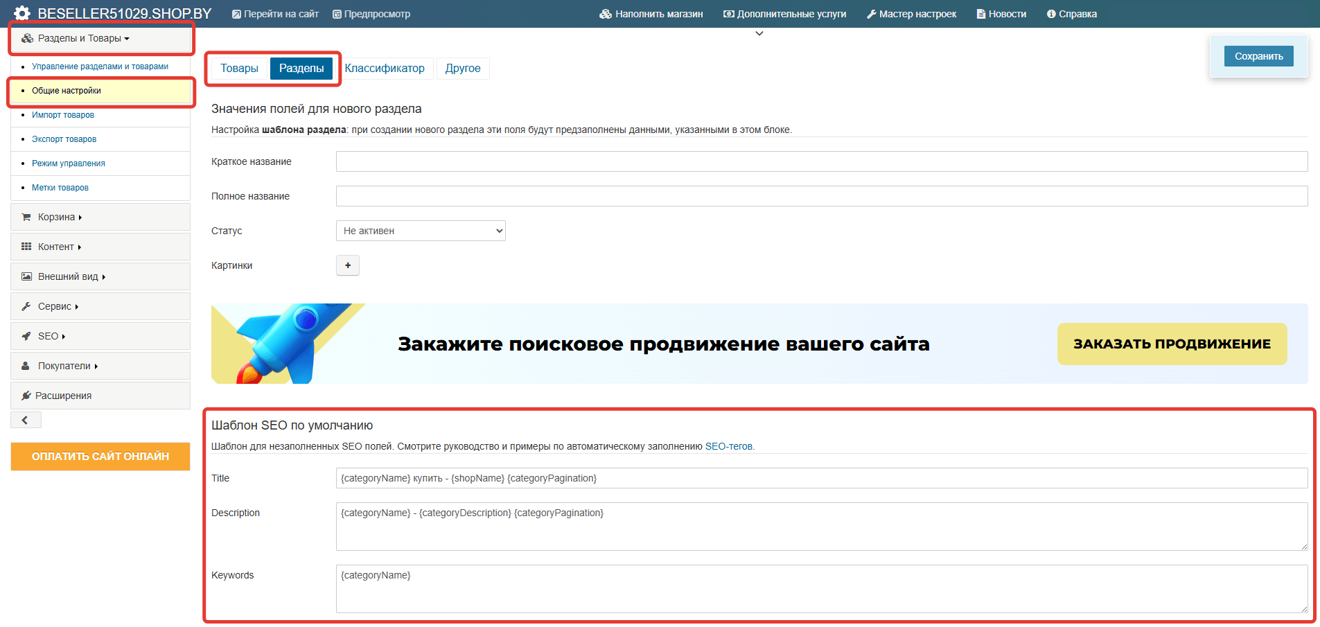 Как заполнить SEO-теги для страниц по шаблону на сайте?
