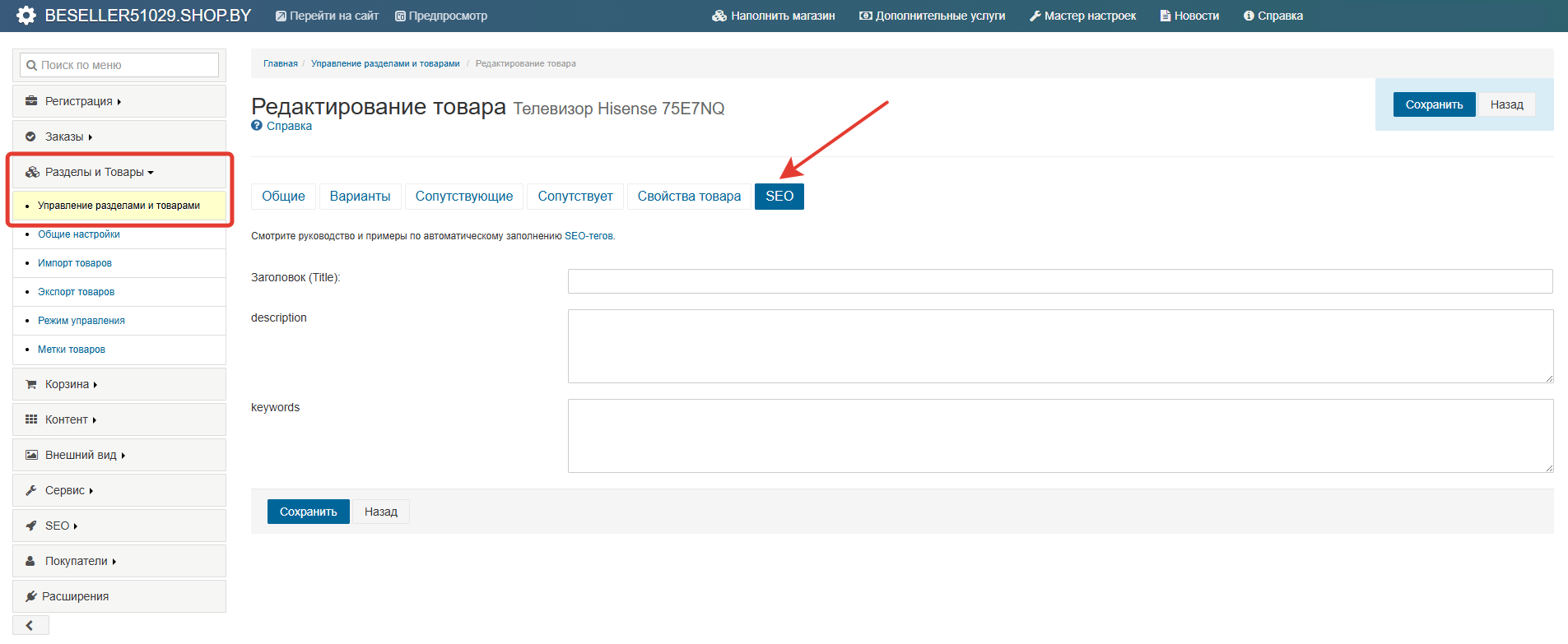 Как заполнить SEO-теги для страниц товаров на сайте?