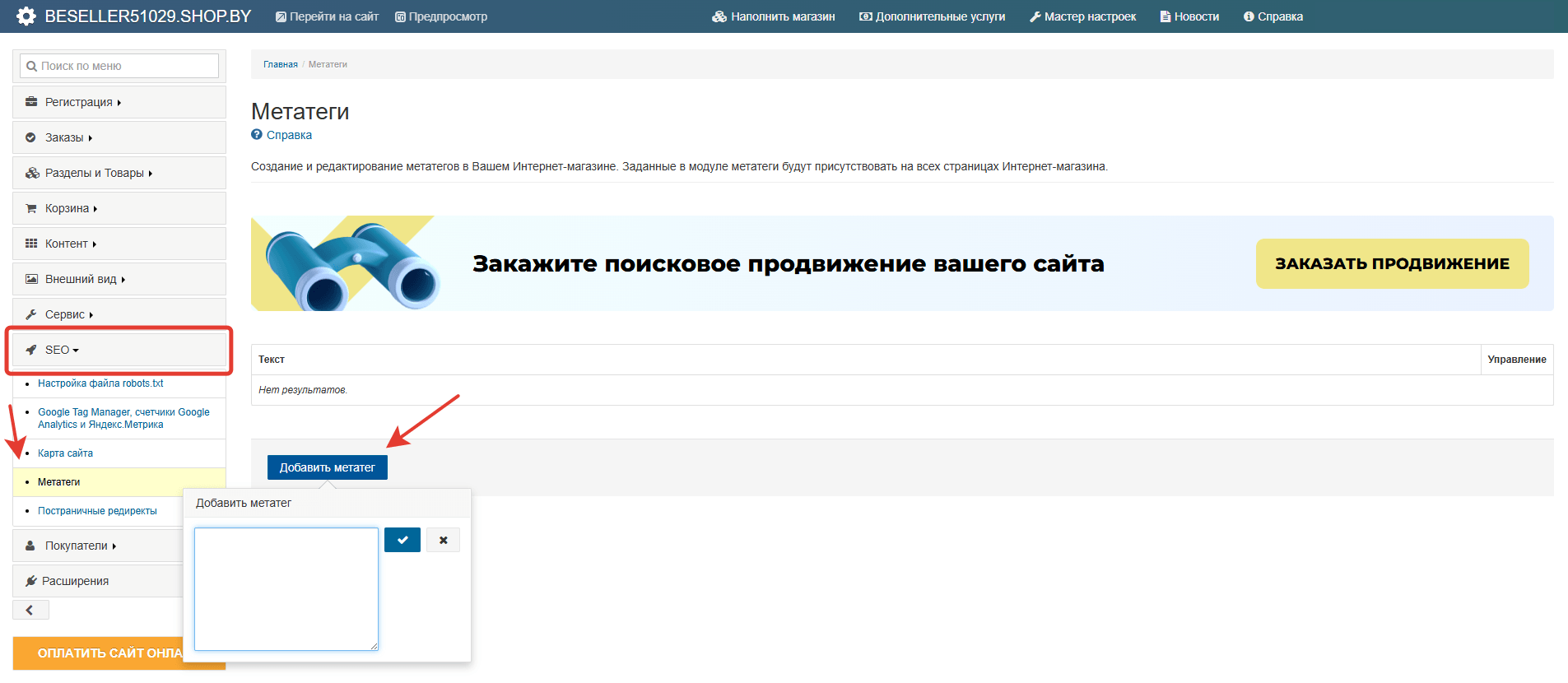 Добавление сайта в поисковые системы Google и Яндекс