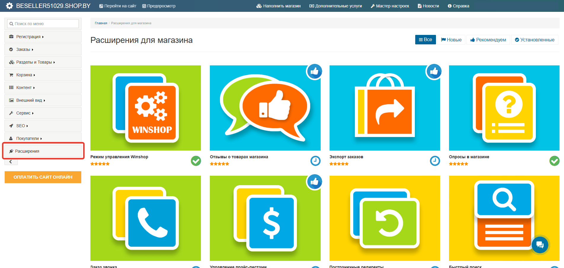 Клиентам beseller доступны платные и бесплатные модули, расширяющие базовые возможности сайта