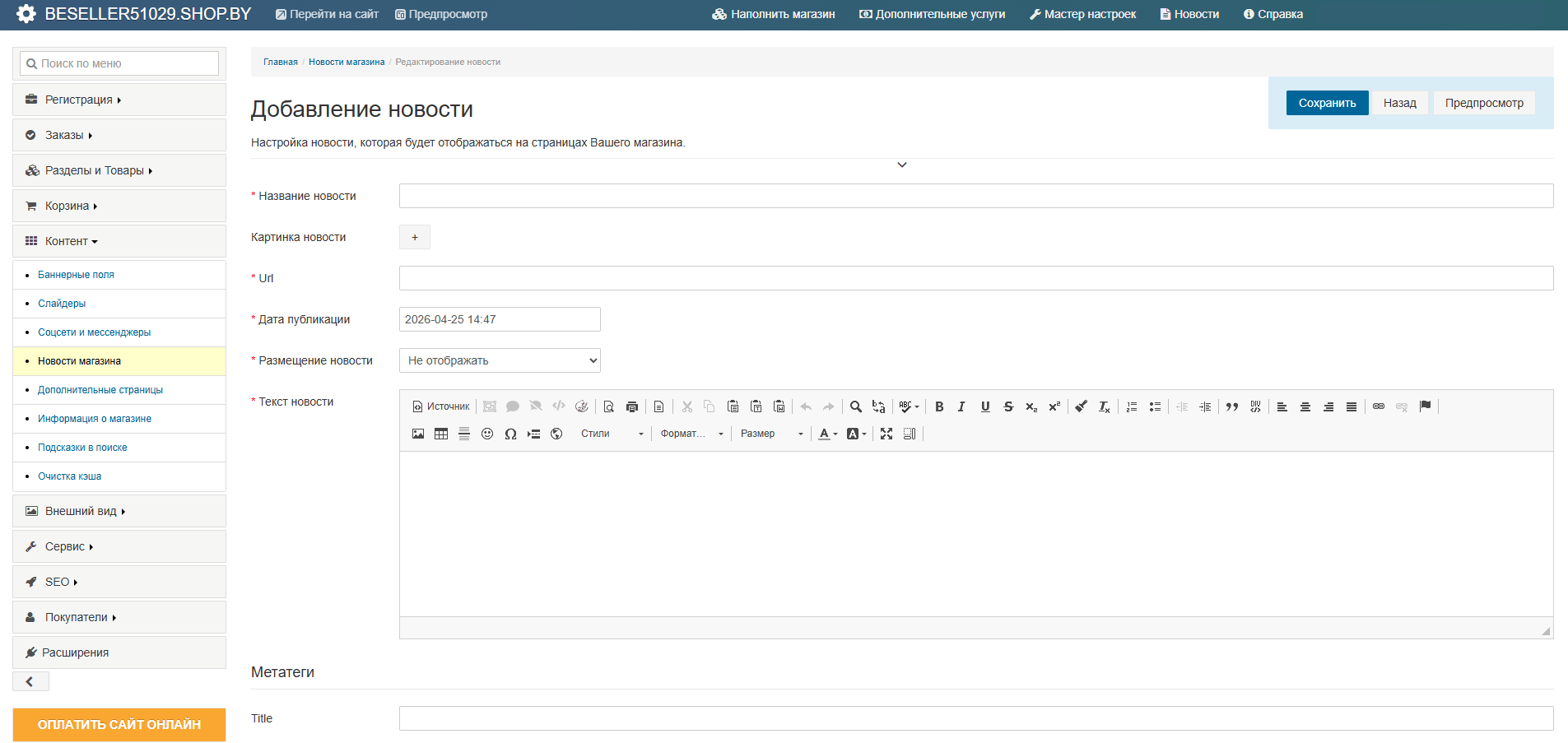 Как добавлять статьи и новости на сайте?