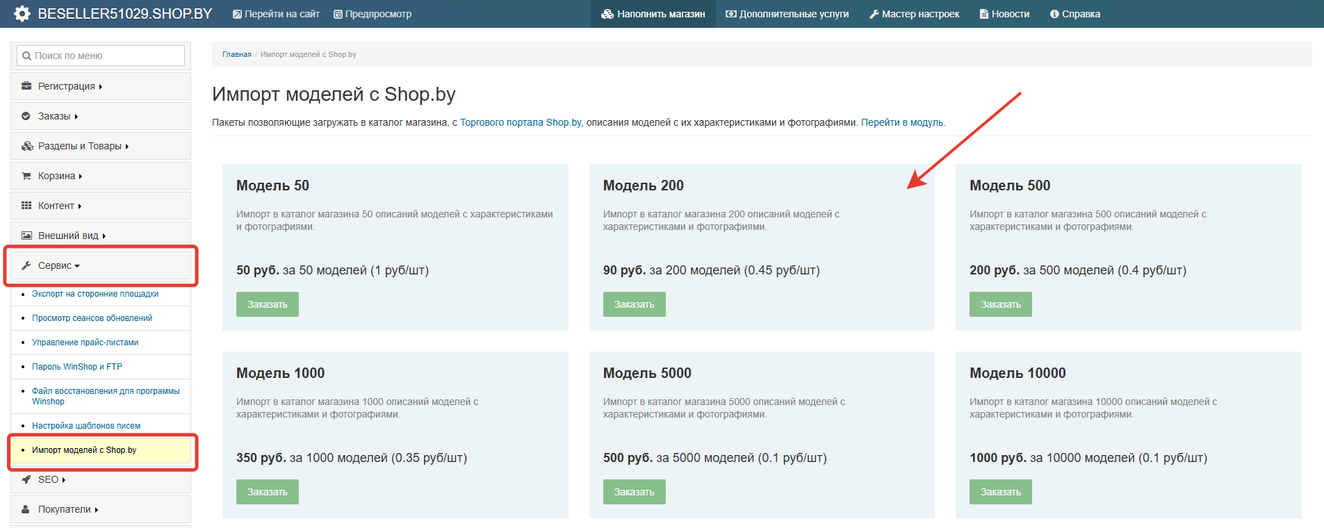 Как импортировать качественные описания товаров с Shop.by