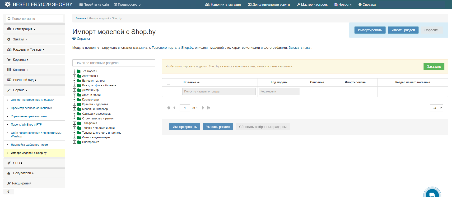 Как импортировать качественные описания товаров с Shop.by