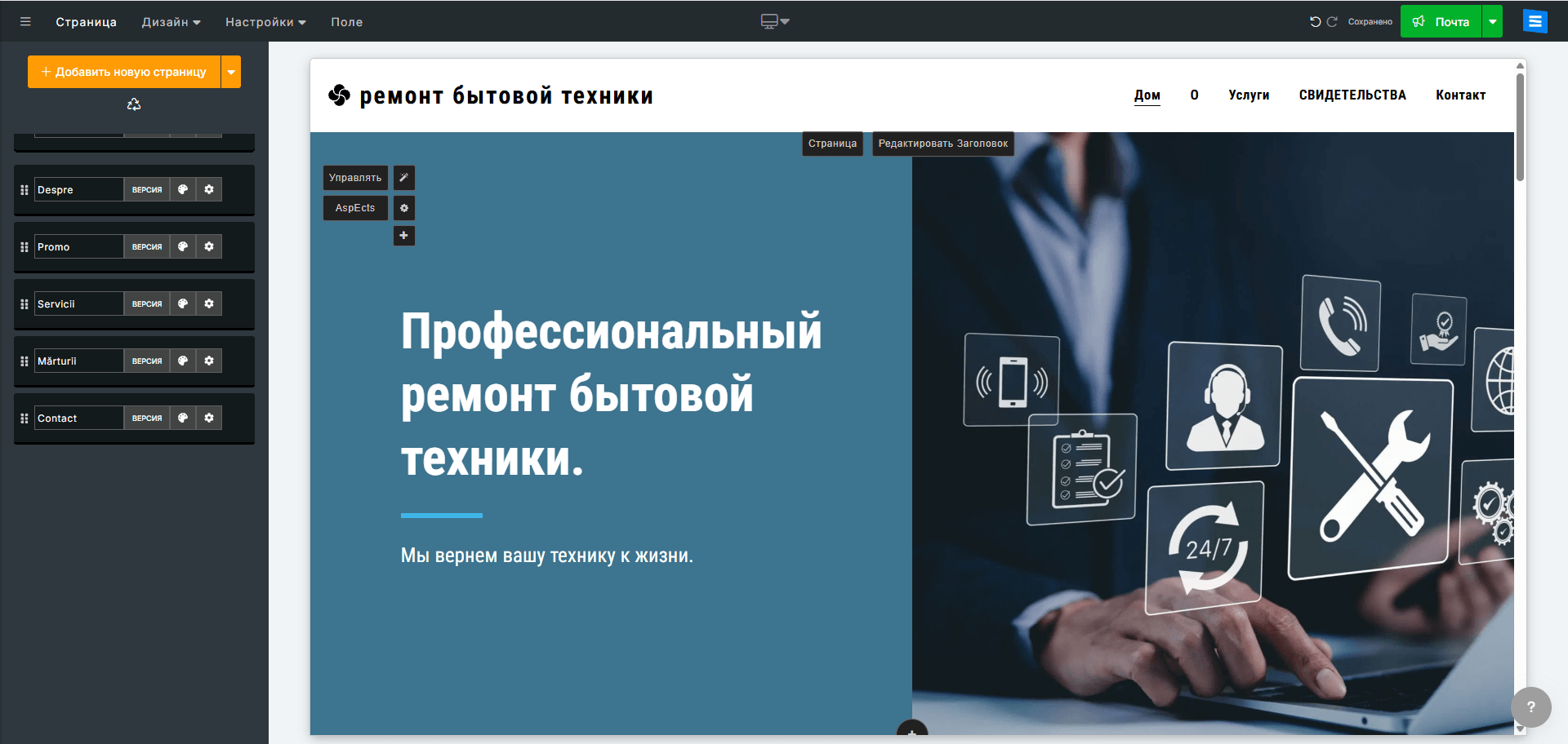 Интерфейс редактирования страниц конструктора SITE123 