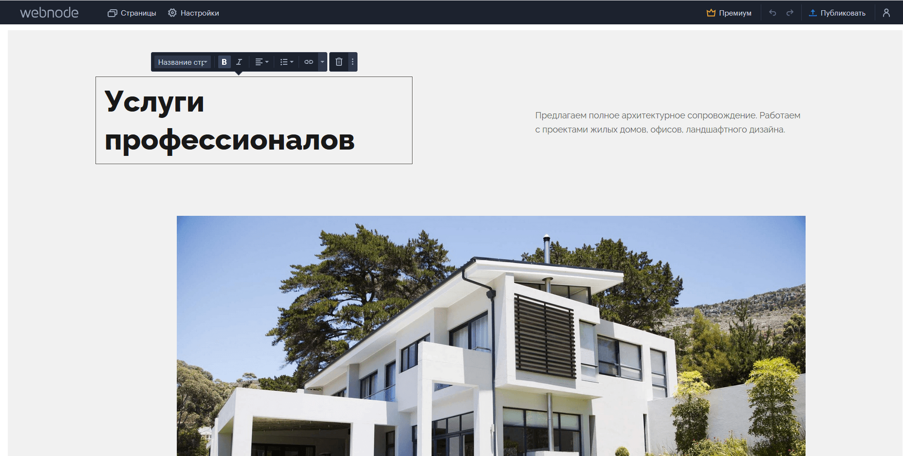 Интерфейс редактирования страниц конструктора Webnode