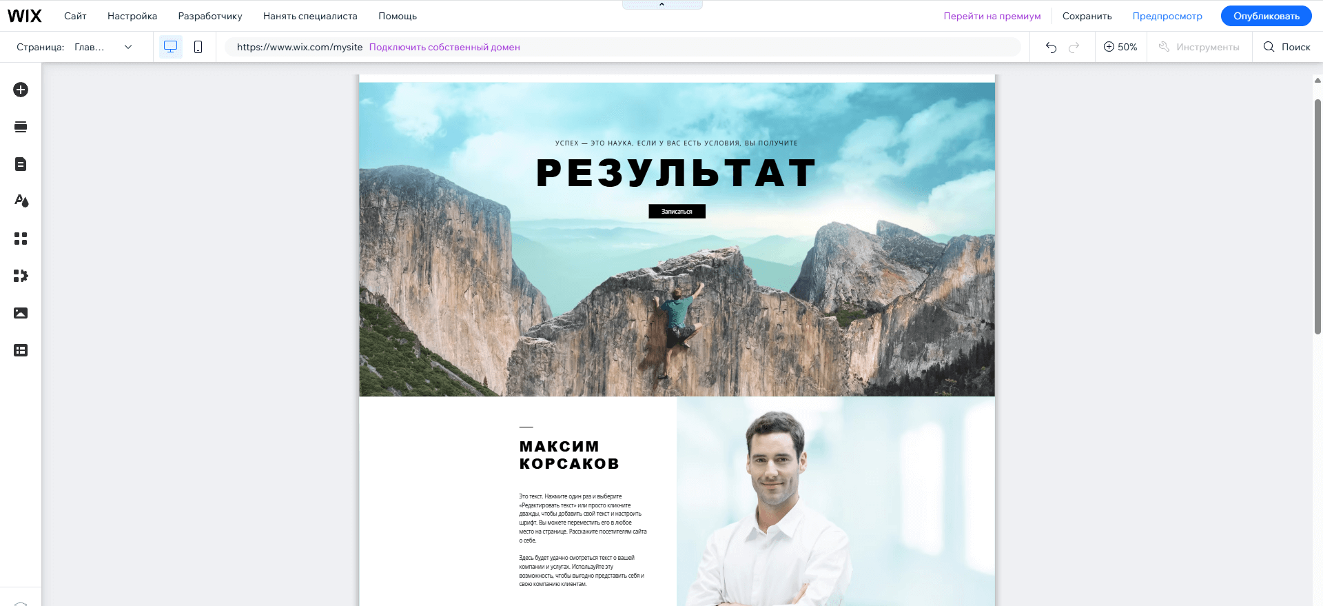 Интерфейс редактирования страниц конструктора Wix 