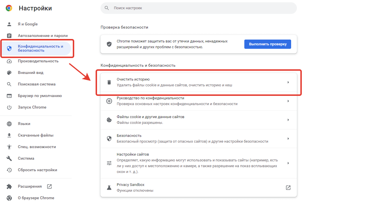 Как удалить куки в браузере Google Chrome?