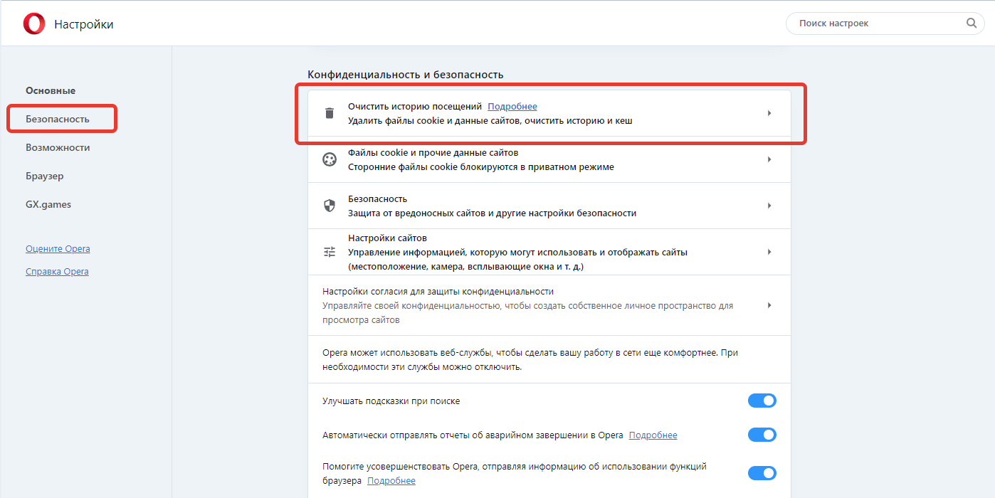 Как удалить куки в браузере Opera?