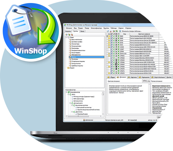 Windows-приложение WinShop для управления интернет-магазином в offline-режиме