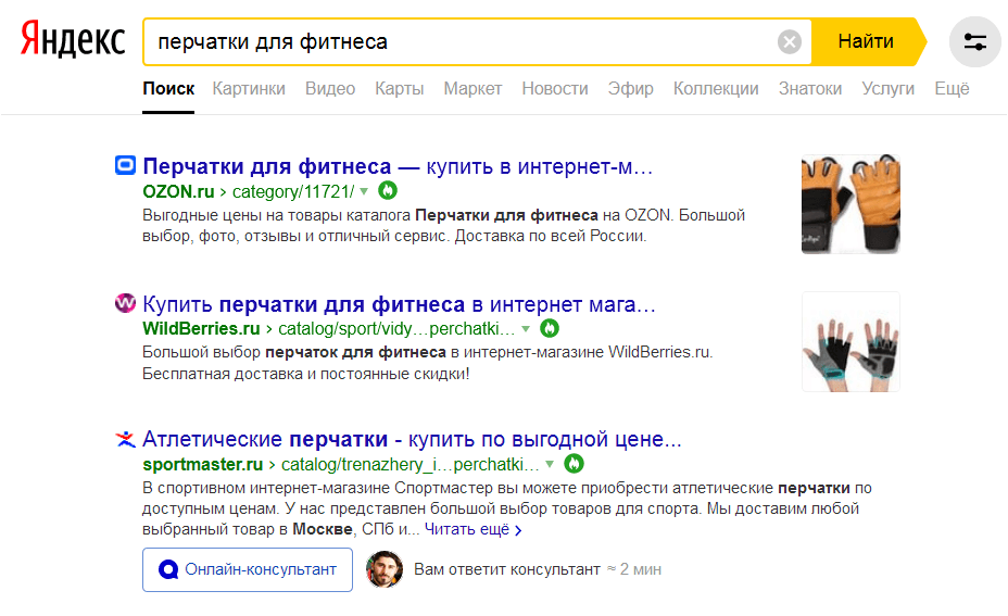 Результаты поиска по запросу перчатки для фитнеса в Яндексе.png