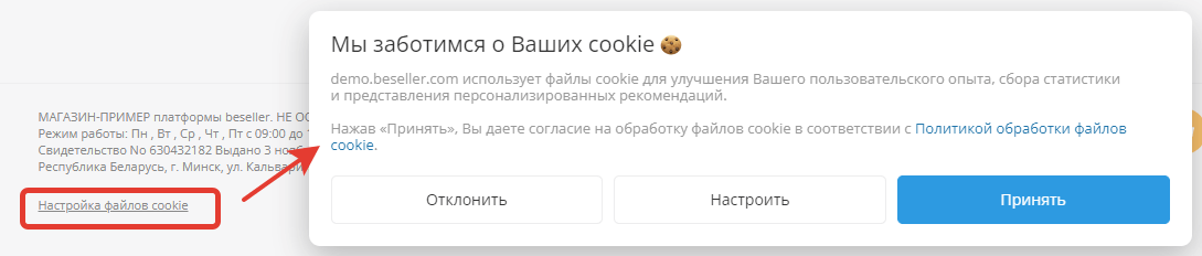 Всплывающее окно — информирование об использовании файлов Cookie