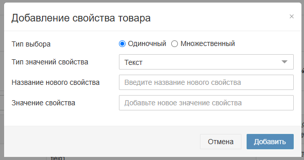 Добавление характеристики товара и ее значений через модуль «Управление разделами и товарами»