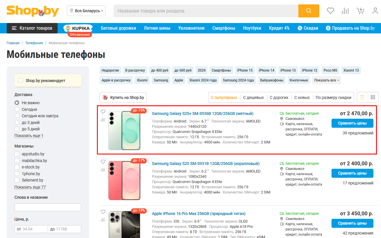 Модель в каталоге Shop.by, связанная с товарными предложениями интернет-магазинов