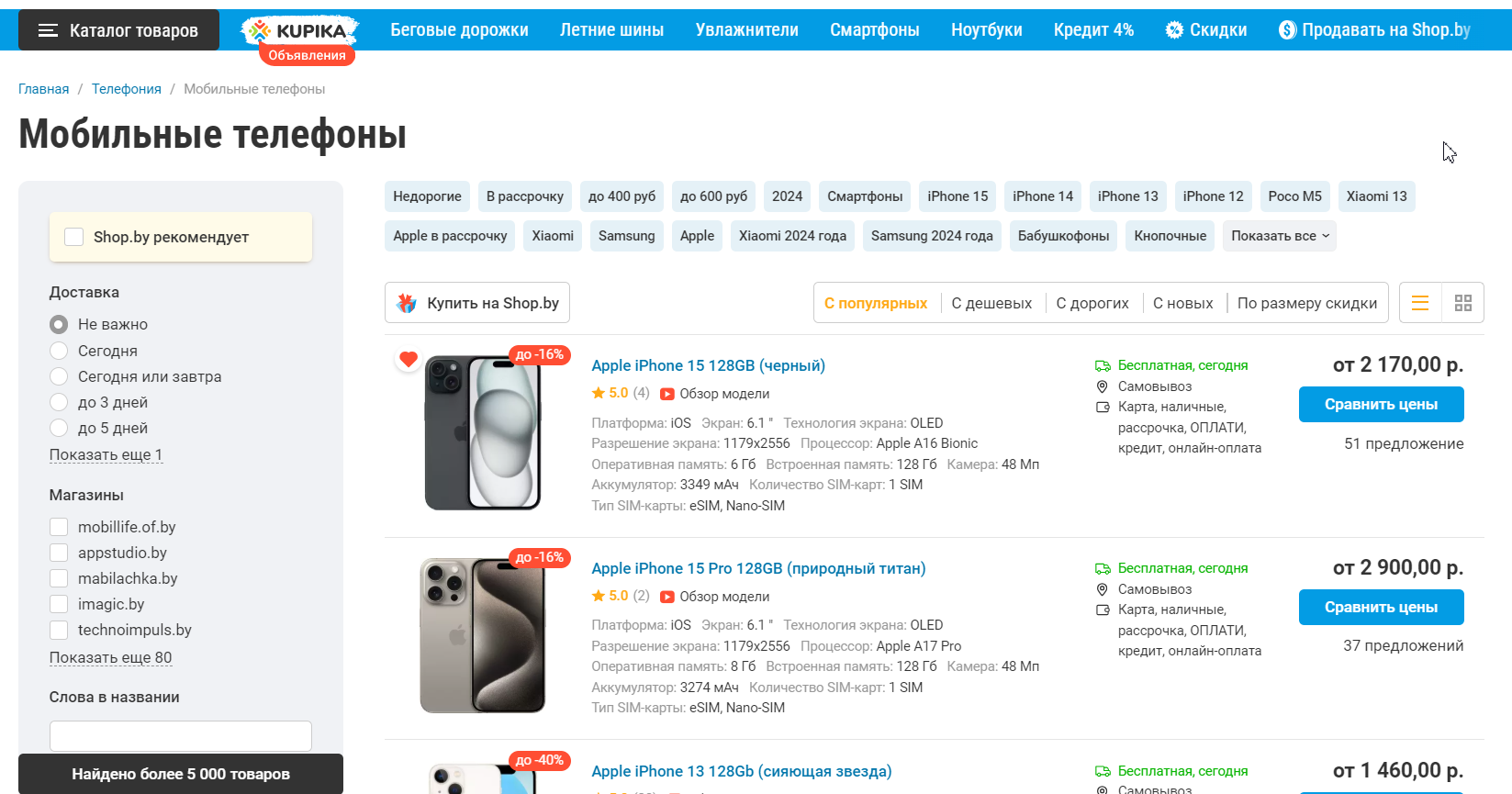 Товары интернет-магазинов связанные с типом каталога Shop.by