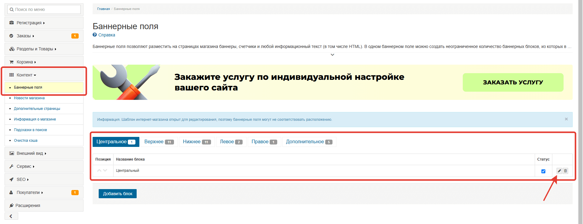 В содержимое блока центрального баннерного поля необходимо вставить код слайдера