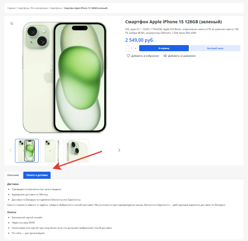 Как настроить вкладки на страницах товаров в beSeller? Шаг 4 