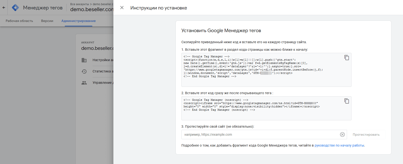 Получения кода Google Tag Manager