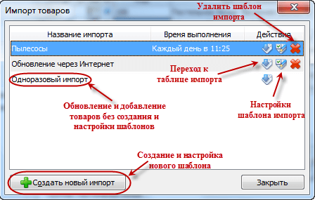 Интерфейс для импорта и обновления товаров в WinShop Интерфейс для импорта и обновления товаров в WinShop