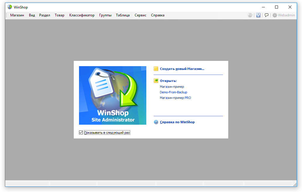 Начальная страница приложения WinShop