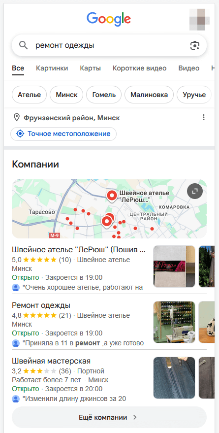 Примеры работы сервиса GMB при поиске услуги на мобильном устройстве