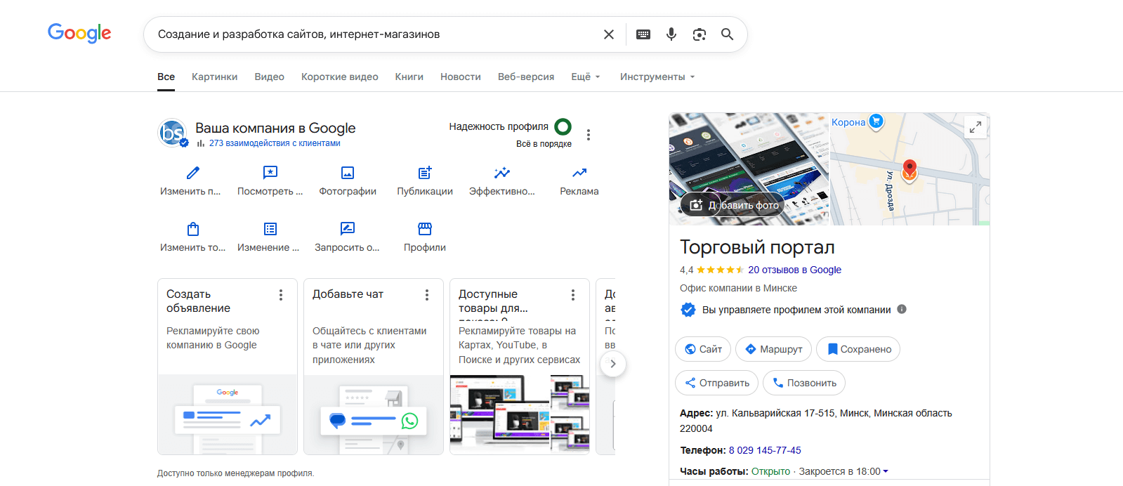 Пример карточки компании в Google Business Profile