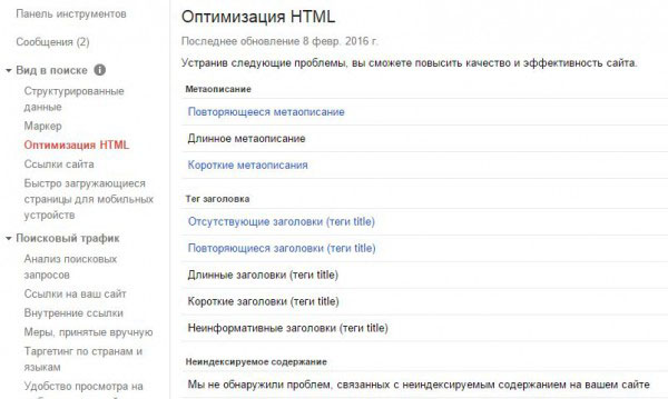 Оптимизация HTML