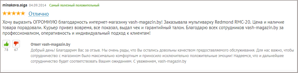 Пример отзывов о магазине на Shop.by