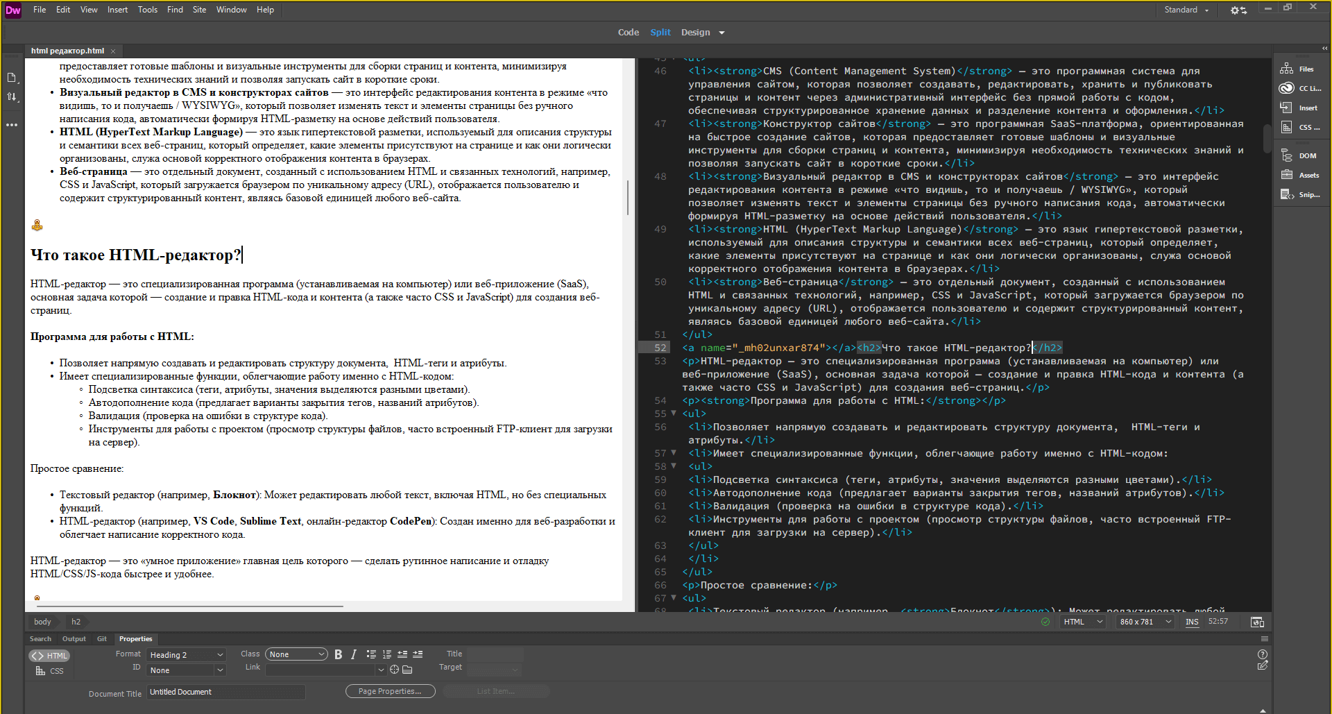 Как работает HTML-редактор?